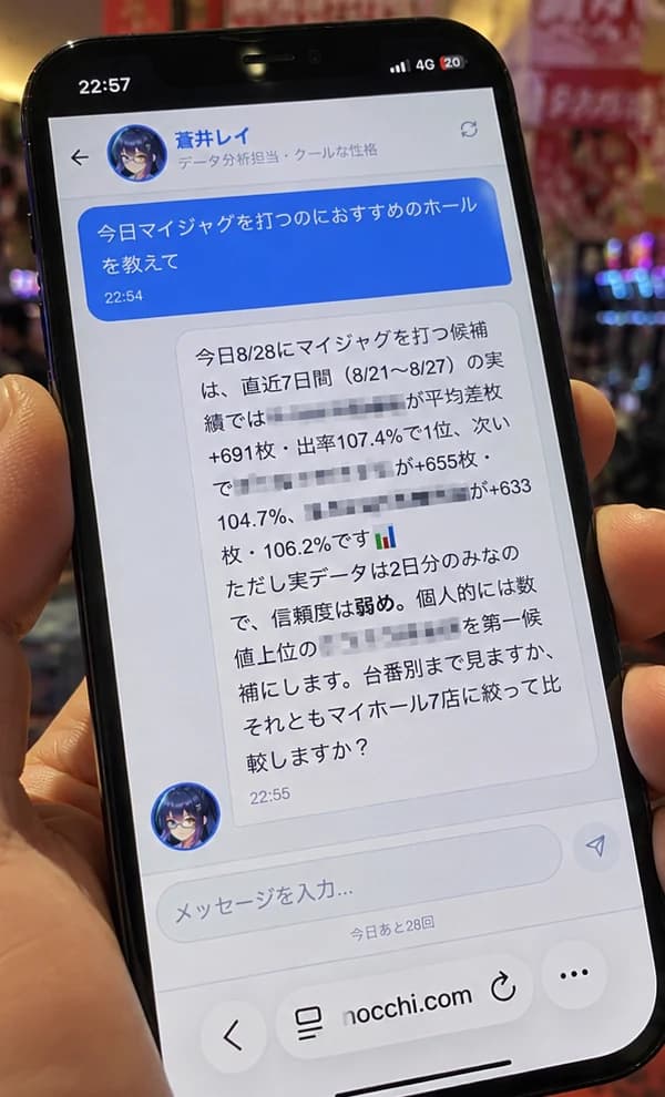 ホールの整列中にスマホからツモッチのAIチャットで狙い台を調べている様子